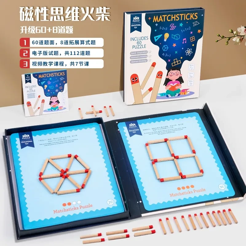 【元旦特惠】奥数磁性火柴棒 逻辑推理训练儿童益智玩具教具
