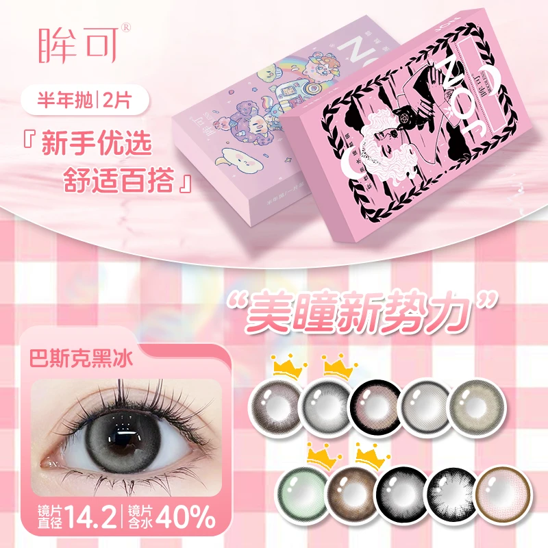 眸可三明治工艺巴斯克黑冰玫瑰美瞳大小直径自然彩色近视隐形眼镜