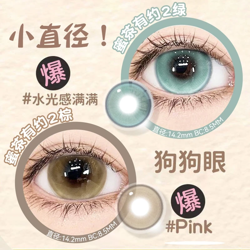 眸可三明治夹心工艺蜜茶有约2绿半年抛美瞳小直径新隐形近视眼镜