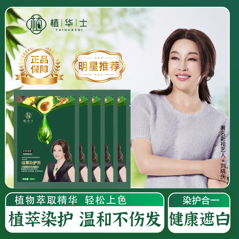 【刘晓庆推荐 买2盒送1盒】护染霜 植物染发剂染发膏GK2