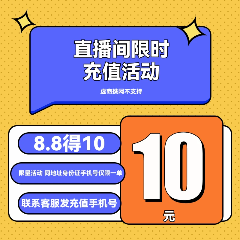 中国电信移动联通充10