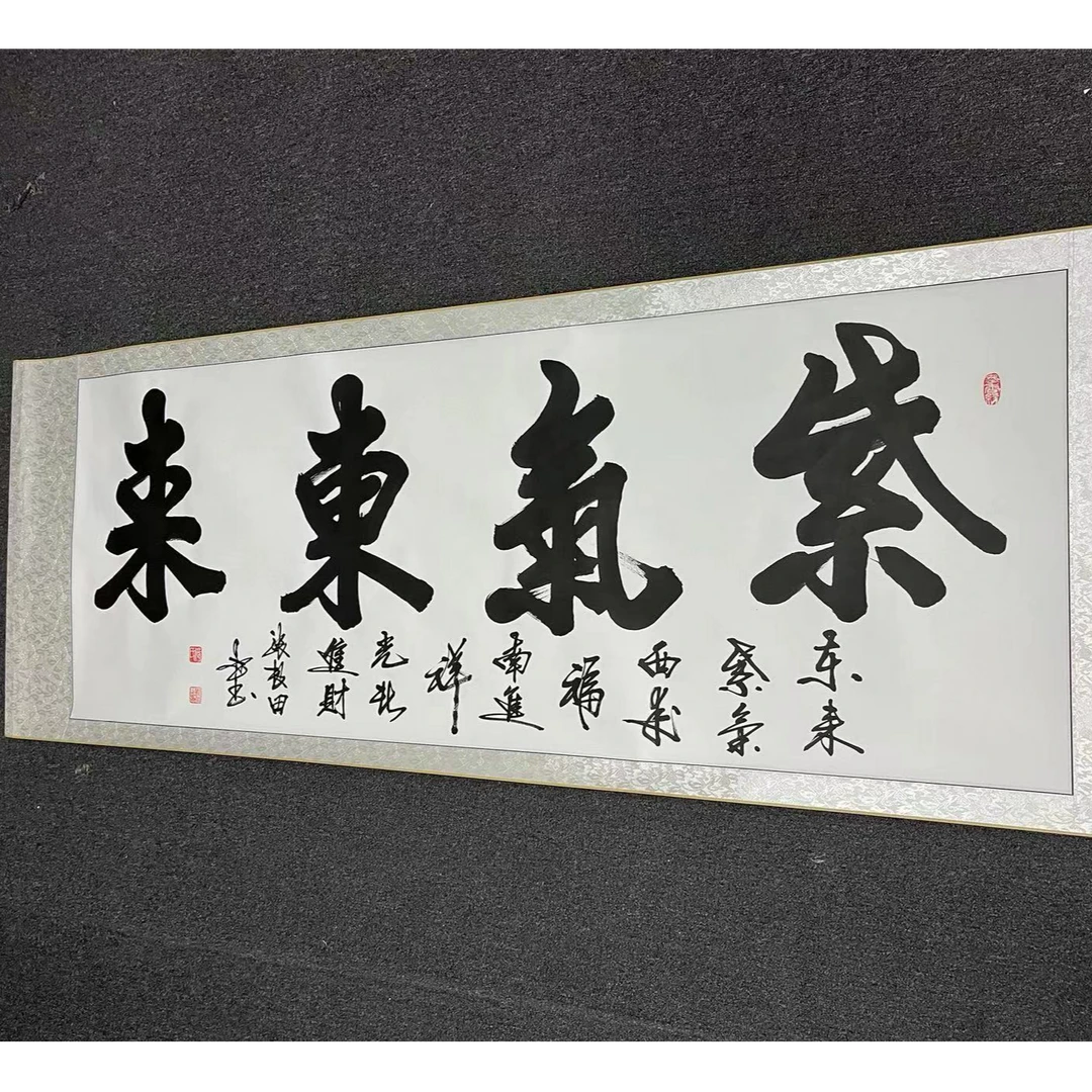 小六尺《紫气东来》尺寸2.05X0.72米中国风装饰书法