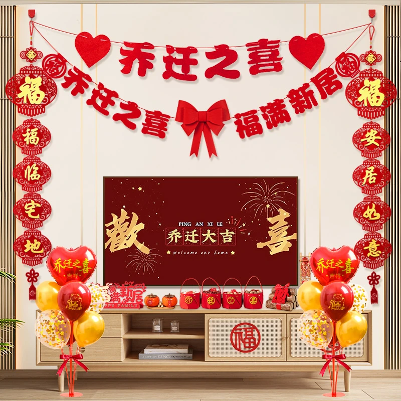 乔迁之喜装饰电视机背景墙对联挂件拉花新居布置搬家仪式用品大全