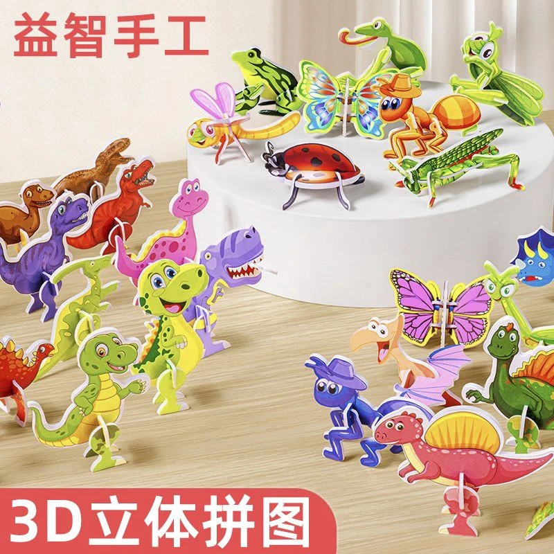 【益智早教】趣味昆虫拼图 3d立体儿童卡通拼插创意DIY亲子手工玩具
