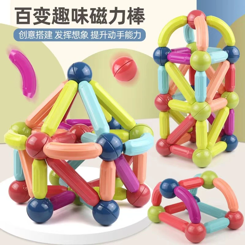 【孩子的礼物】百变磁力棒宝宝智力拼图早教磁铁大颗粒积木拼装玩具