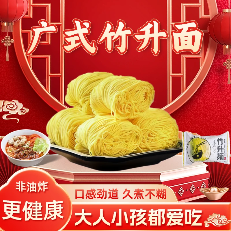 依子沐竹升面港式面酒楼酒店风味爽滑劲道鸡蛋面龙虾面长寿面营养