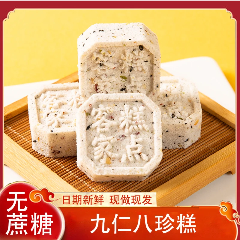 【谢贻伒】专属传统糕点无蔗糖混合八珍糕清甜早餐健康粗粮好吃锁鲜