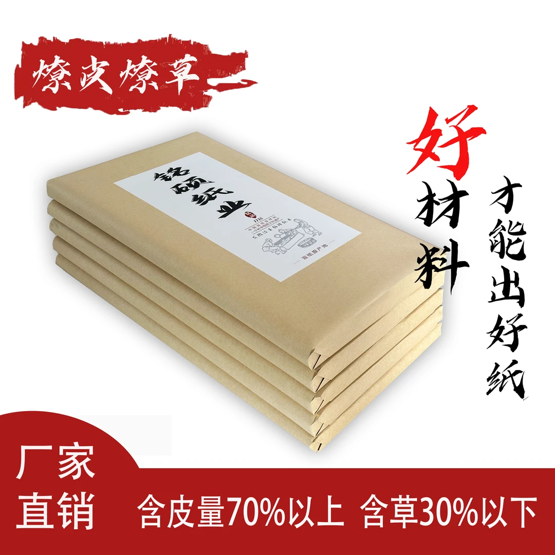 六尺燎皮潦草宣（创作收藏）97×180（50张）