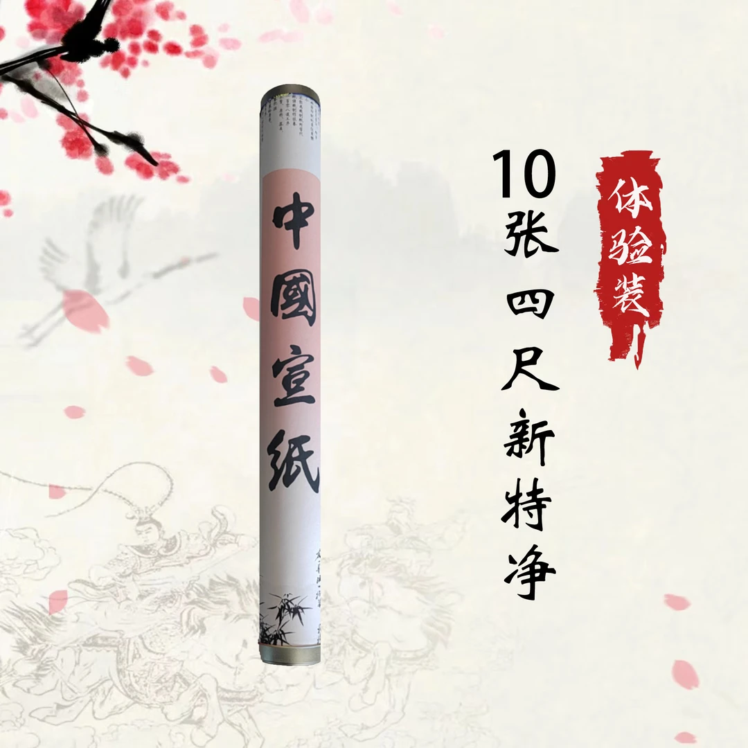 10张四尺新特净（宜书宜画）69×138