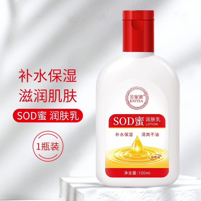 KNIYEA/金妮雅SOD蜜乳液面霜补水保湿舒缓肌肤防干裂男女生通用
