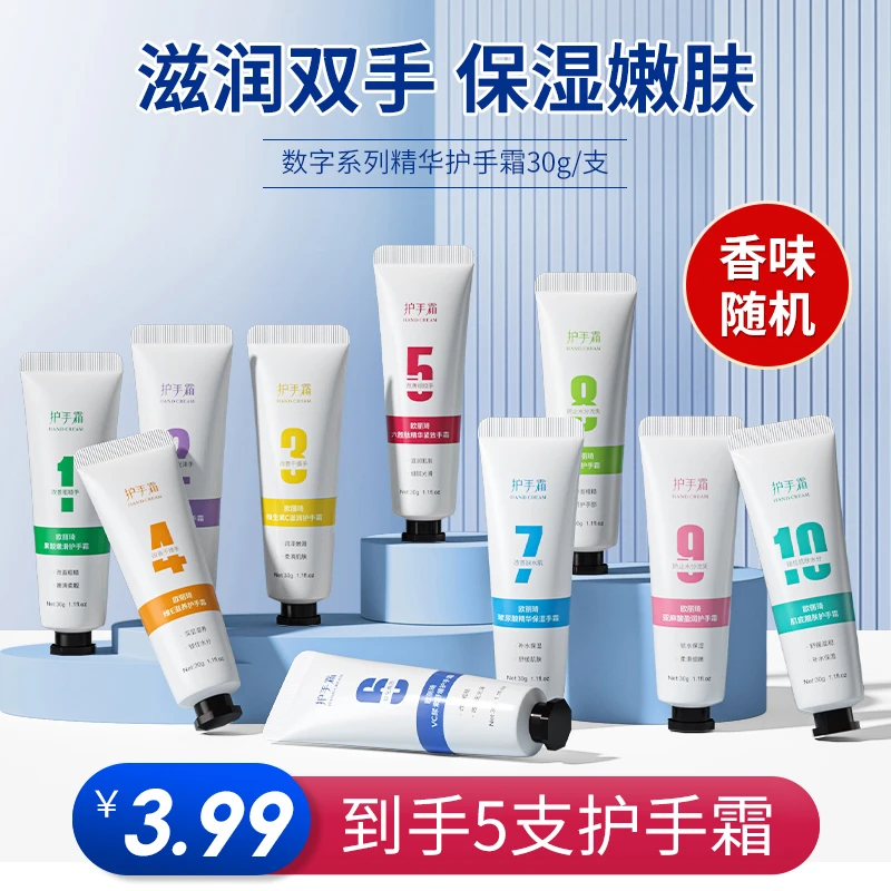 【品牌违约订单】数字香氛护手霜补水保湿嫩肤防干裂润手霜5支装