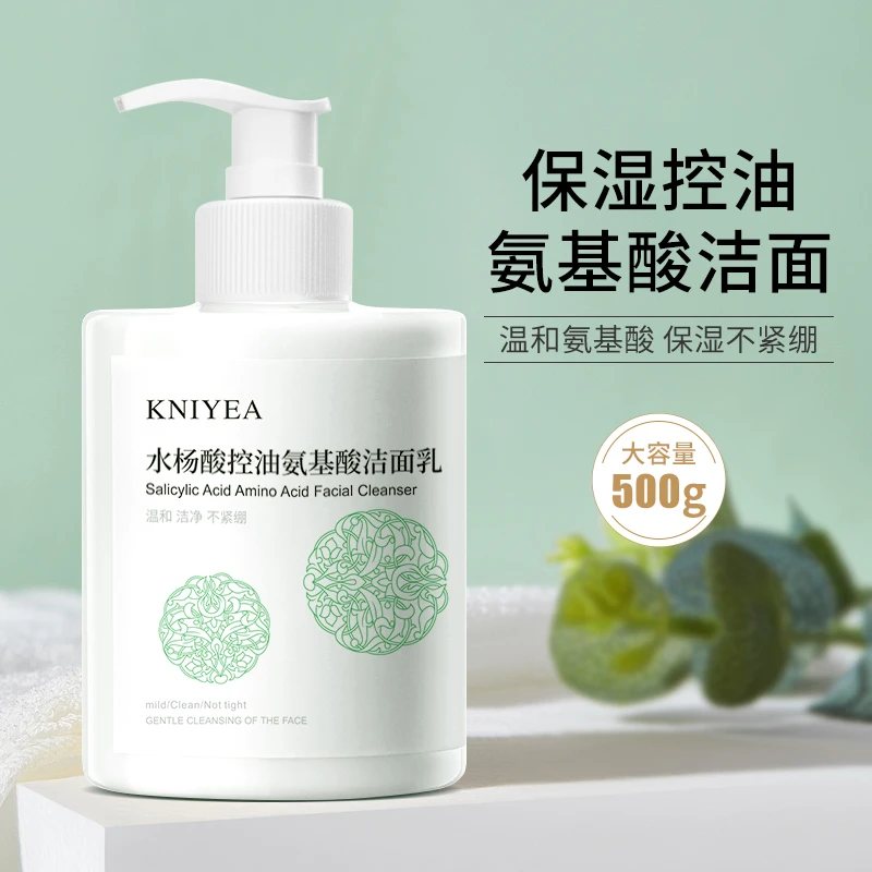 水杨酸控油氨基酸洁面乳温和无刺激大容量去黑头洁净不紧绷洗面奶