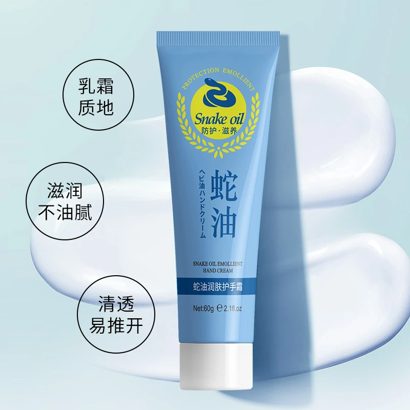 【3元包邮 福利品】蛇油护手霜补水保湿嫩肤防干防裂清爽嫩滑不油腻