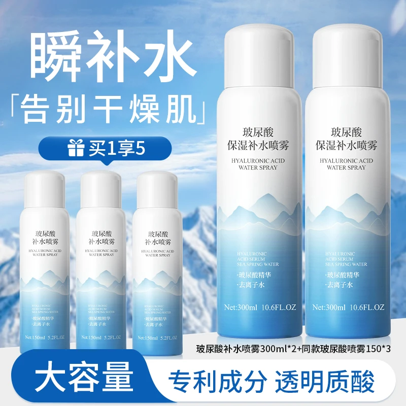 【到手5瓶】玻尿酸补水喷雾爽肤水专利补水保湿舒缓清爽精华水锁水