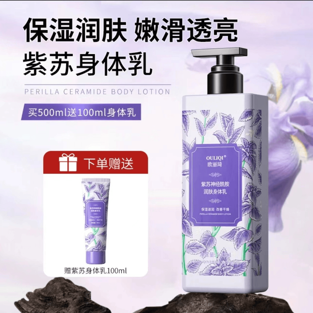 【下单即送100ml体验装】紫苏烟酰胺润肤身体乳补水保湿嫩滑美肌