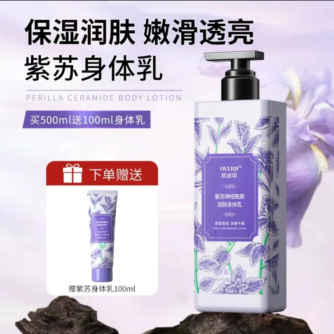 【下单即送100ml体验装】紫苏烟酰胺润肤身体乳补水保湿嫩肤美肌