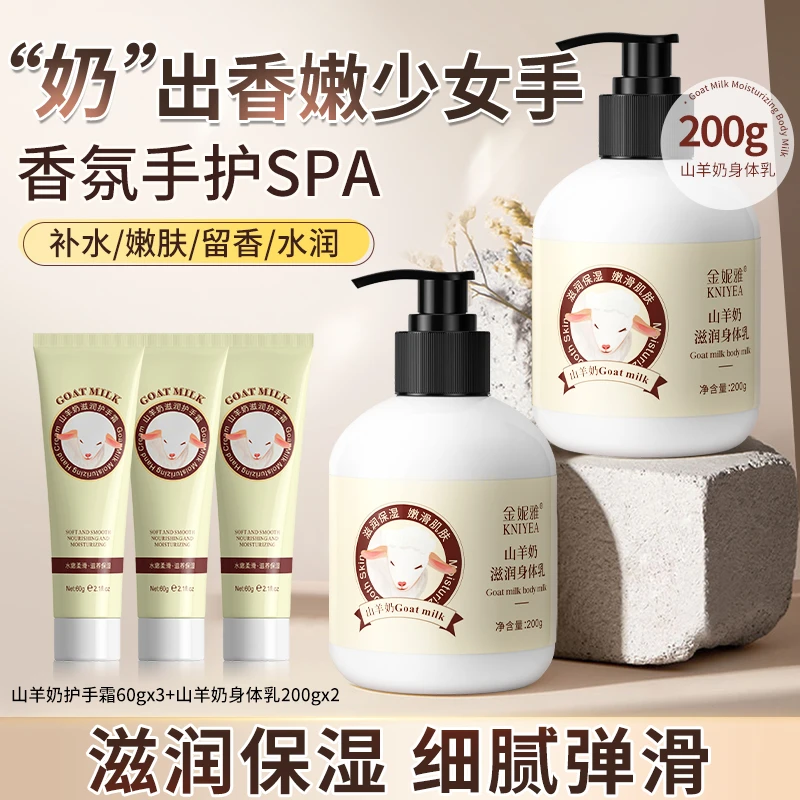 【宠粉福利拍一发五】山羊奶身体乳嫩滑防干清爽不油腻持久留香秋冬