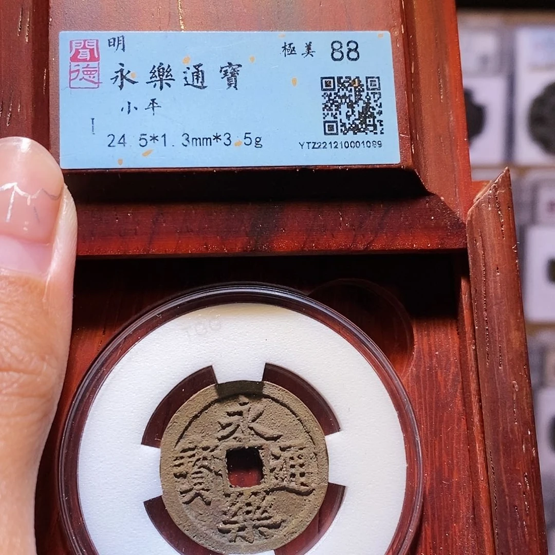 铜永乐 木盒 1089。。。。。。