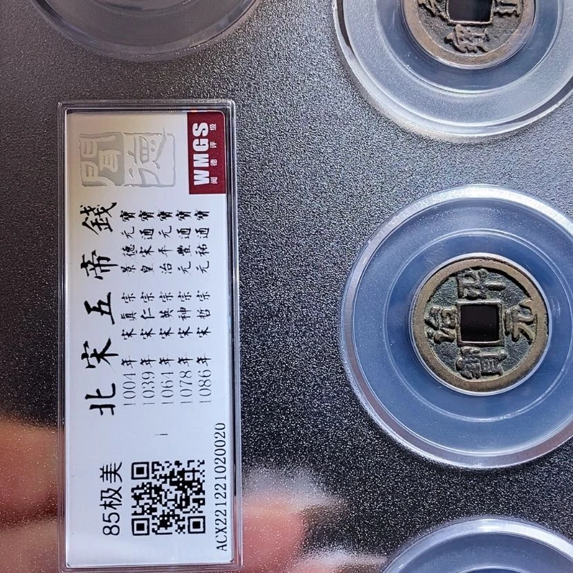 【闪购商品】铜狗*子北宋五帝钱 0020