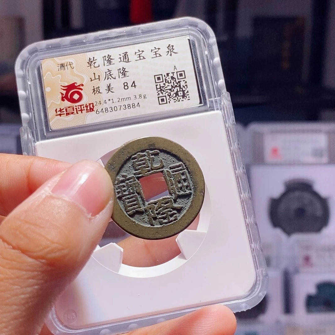 铜清乾隆山底隆，华夏严评，3884