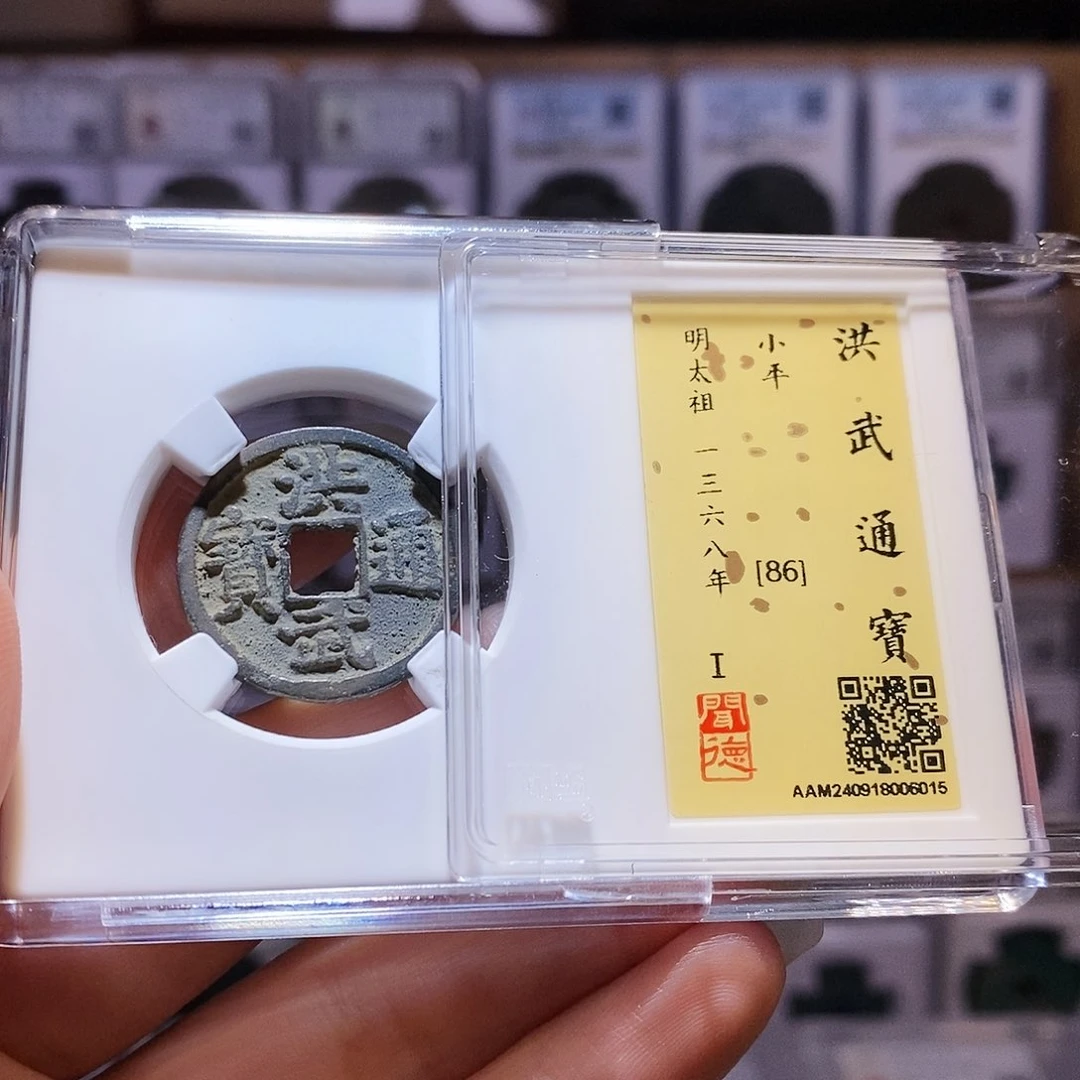 铜洪武 6015。。。。。