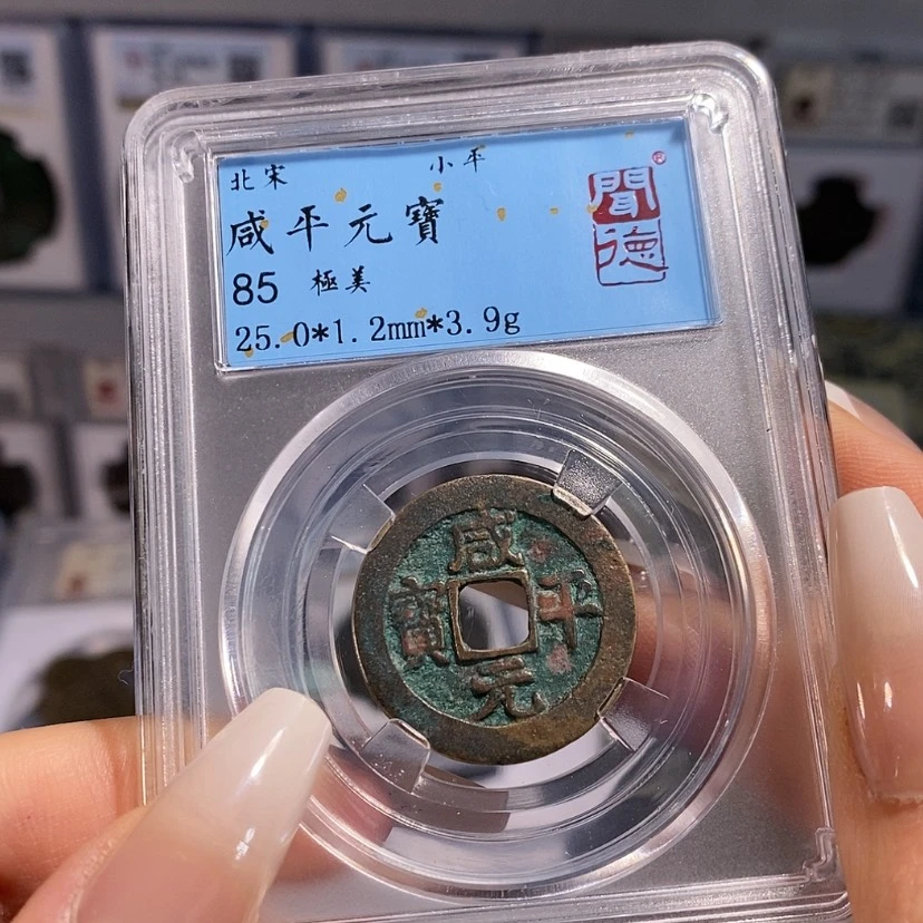 【闪购商品】铜咸平 7045
