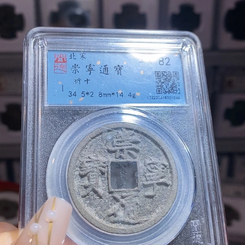 【闪购商品】铜彭崇宁通 1049