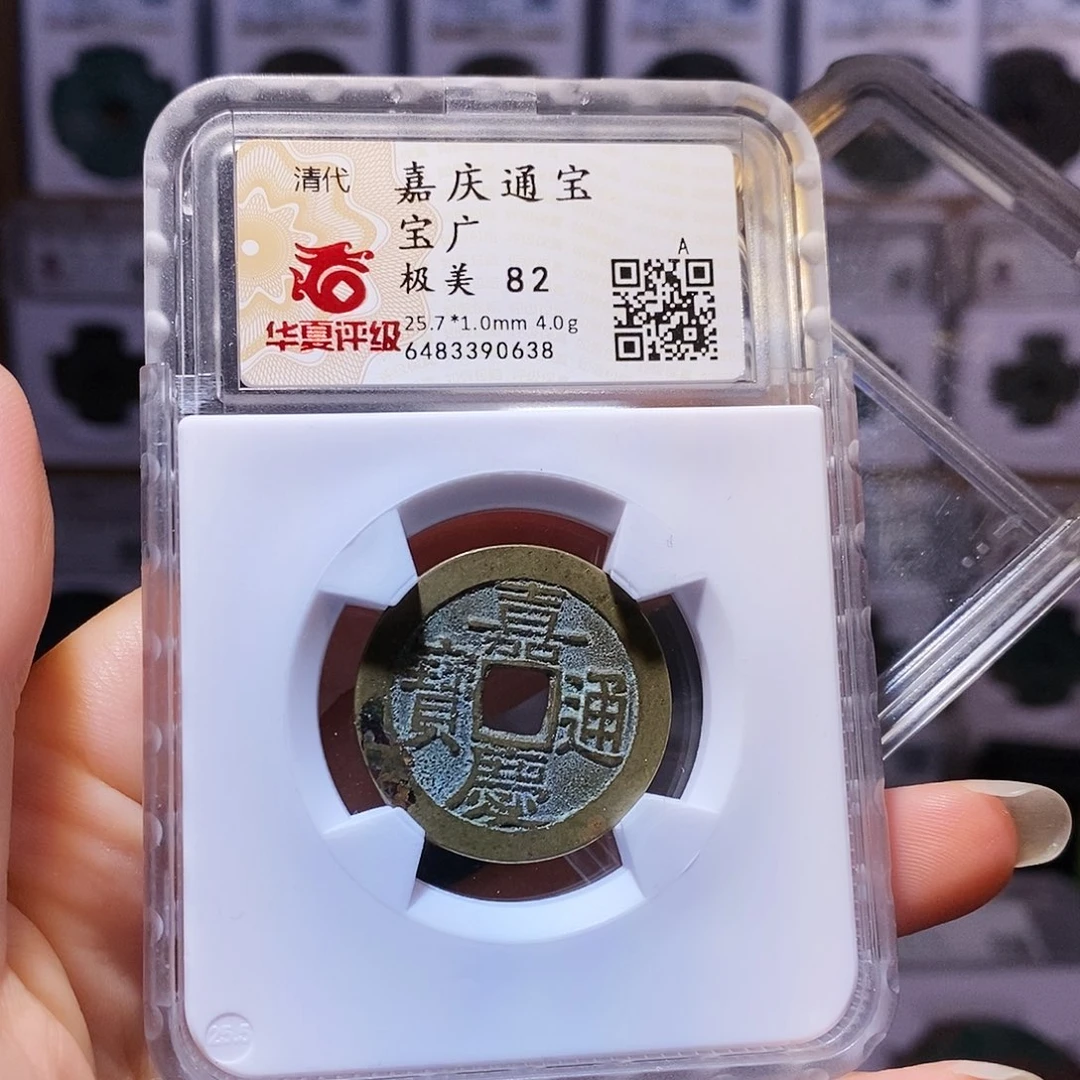 铜嘉庆 广25+ 0638 。。。
