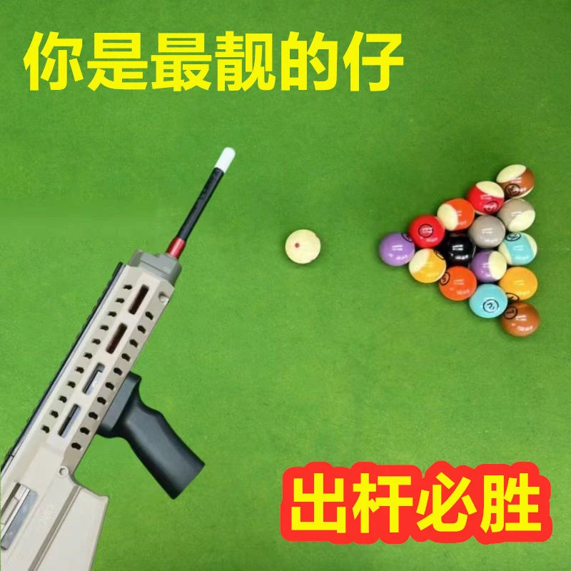 DIY潮玩台球枪射击弹簧玩具球杆枪自动弹射模型手工球杆改装枪式
