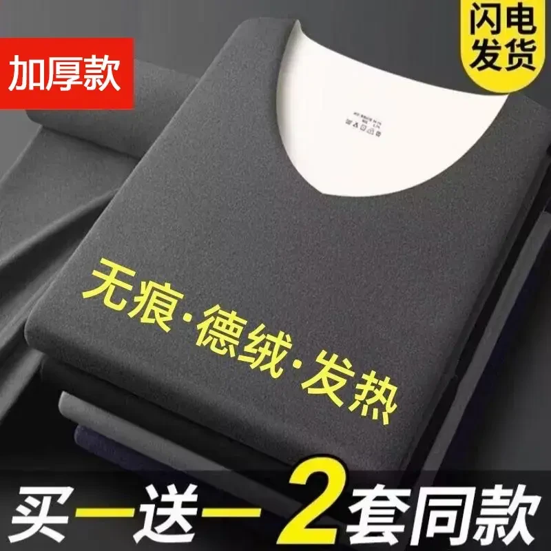 【买一送一】保暖内衣套装男加绒加厚冬季无痕秋衣秋裤打底保暖衣