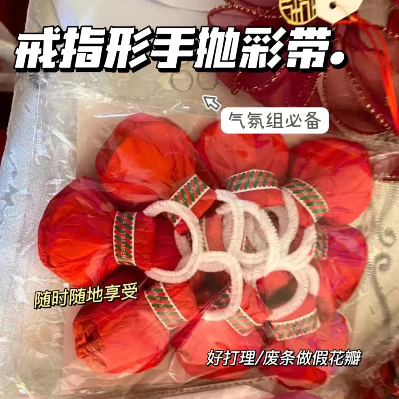 新年必备春节用品手甩手环手指彩带小拉花生日派对创意用品彩带