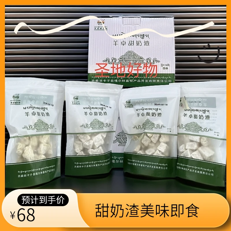 羊卓甜奶渣（一箱4串）