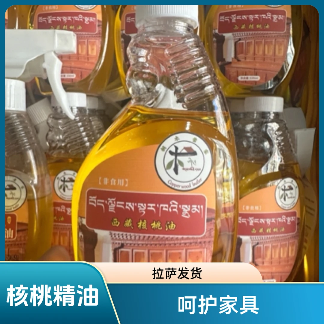 家具护理核桃精油 拉萨发邮政包邮
