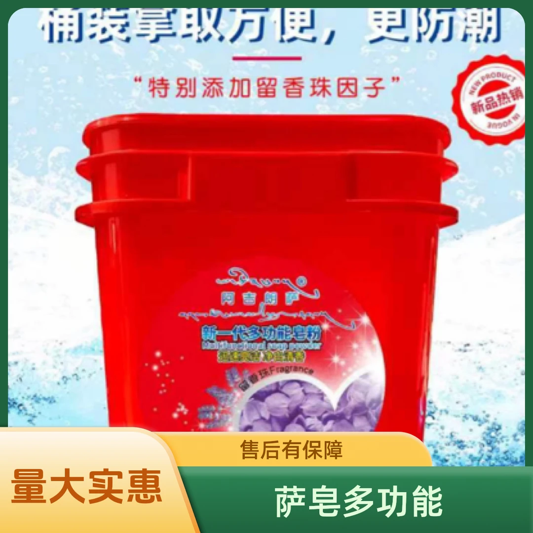 啊吉朗萨多功能皂粉 5斤一桶
