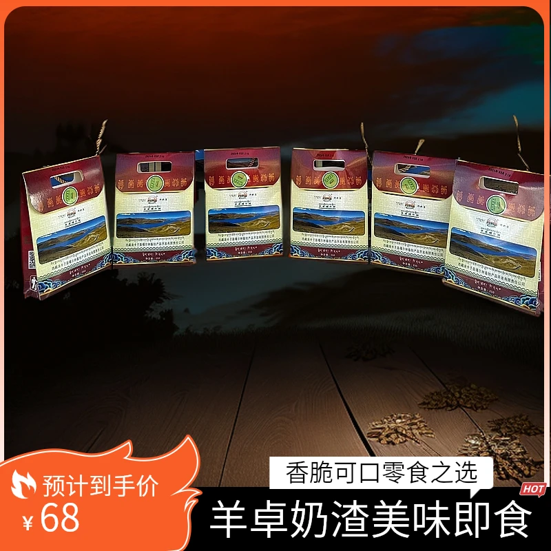 羊卓炸奶渣 （奶渣）