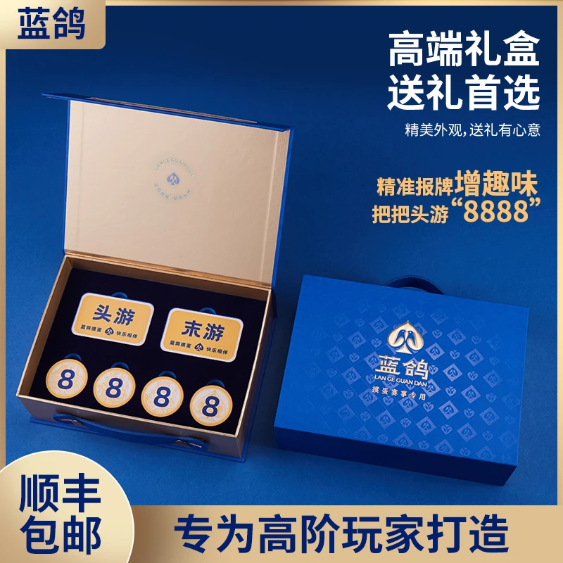 【蓝鸽掼蛋】高端陶瓷报牌卡礼盒套装掼蛋赛事专用报数牌头游卡道具