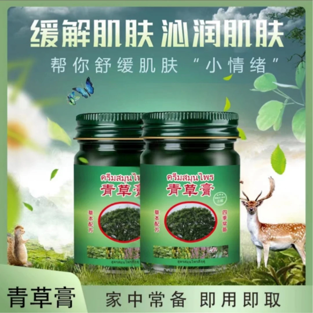 【三瓶五瓶囤】 青草膏 清新驱蚊50g*2瓶