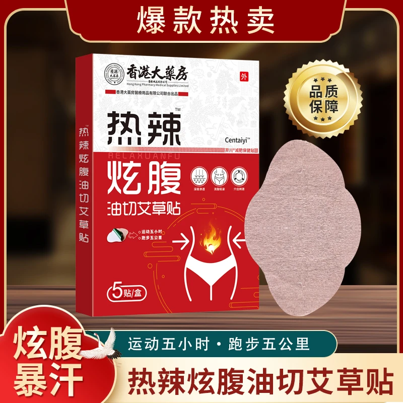 香港大药房热辣炫腹艾草贴 植物萃取 草本透气LF