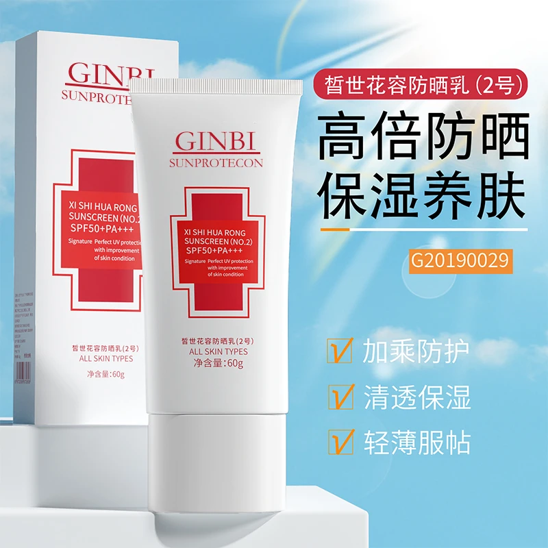 【三瓶五瓶囤】 吟美皙世花容防晒乳(2号)SPF50+/PA+++