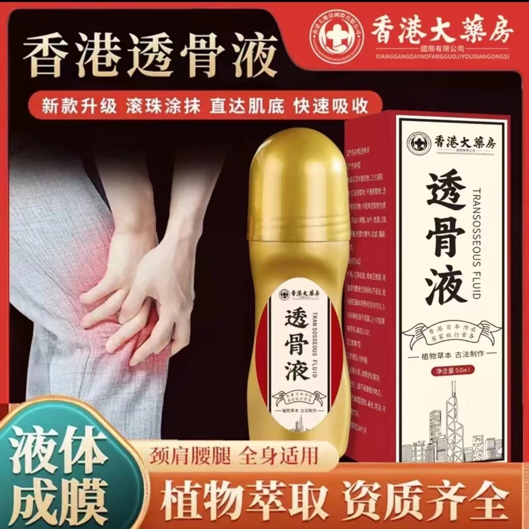 【三单五单囤】香港大药房艾灸透骨液肩周颈椎50mI-F