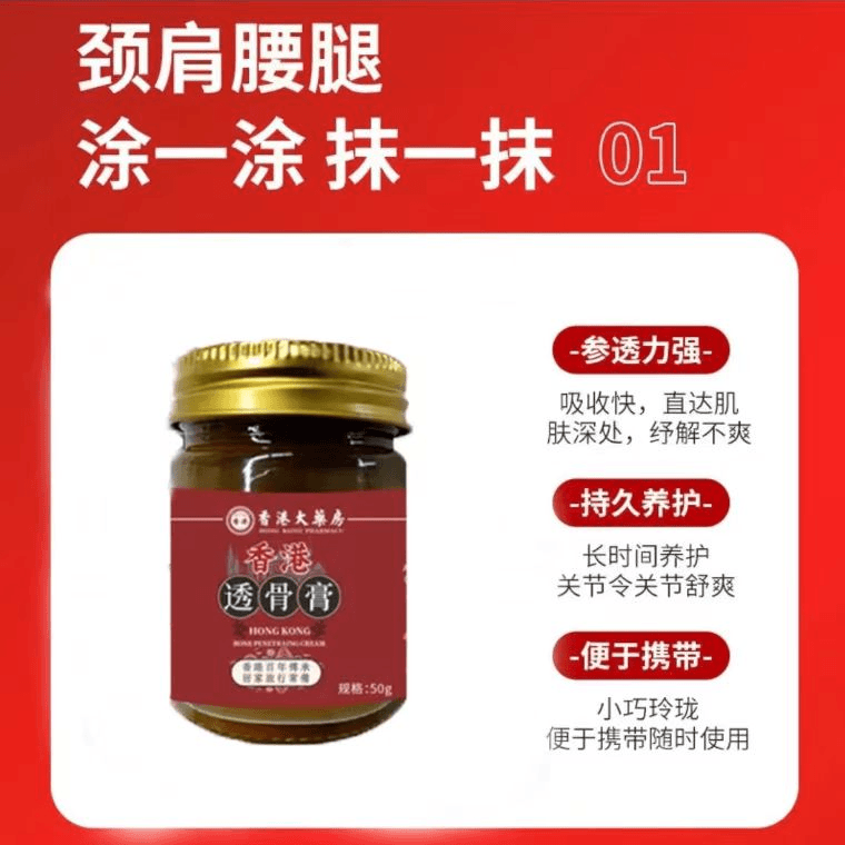 【主播补贴】香港透骨膏能用腰椎肩周脖子手脚腕