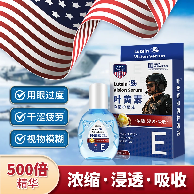 Centaiyi美国飞行员叶黄素滴眼液3瓶*15ml-LF