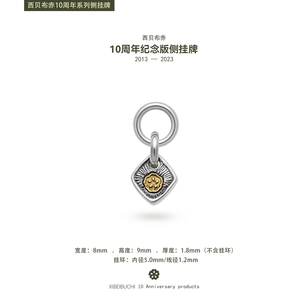 925银银制品 【西贝布赤】十周年银黄侧挂牌