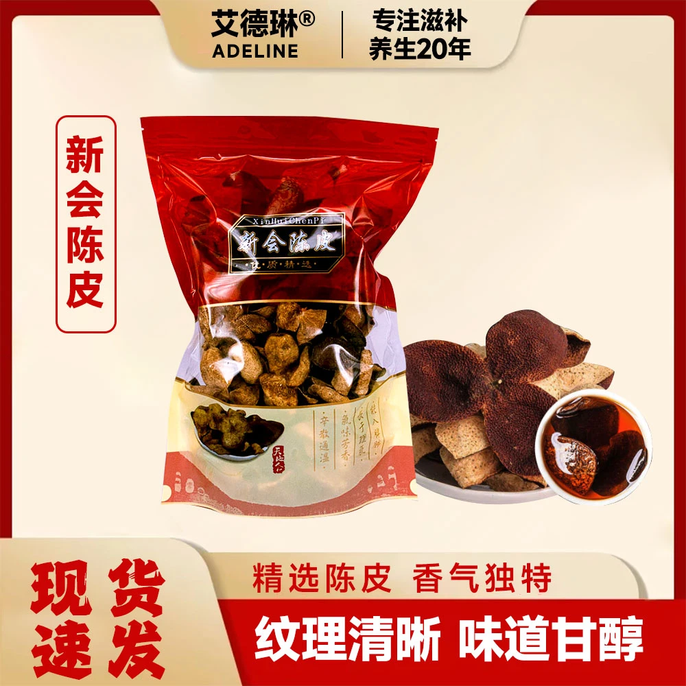 陈年新会陈皮珍藏500g泡茶冲水正品天然晒干无熏硫50g橘子皮精选