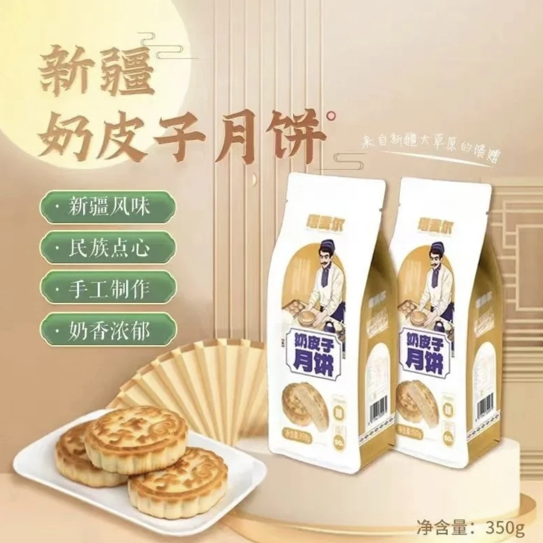 塔麦尔奶皮子月饼 酸奶月 饼驼奶月饼新疆中秋月饼传统糕点酥软