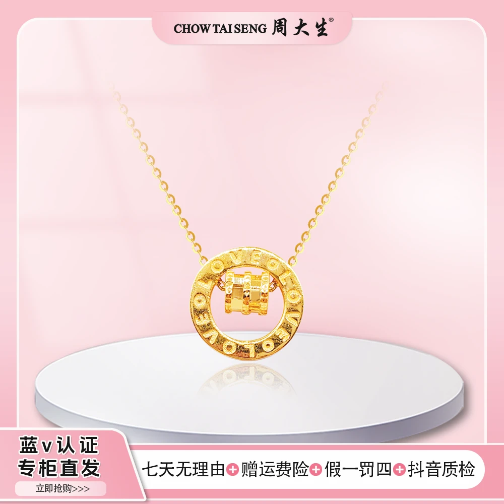 【周大生】时来运转几何双环项链黄金足金时尚轻奢简约女款套链百搭
