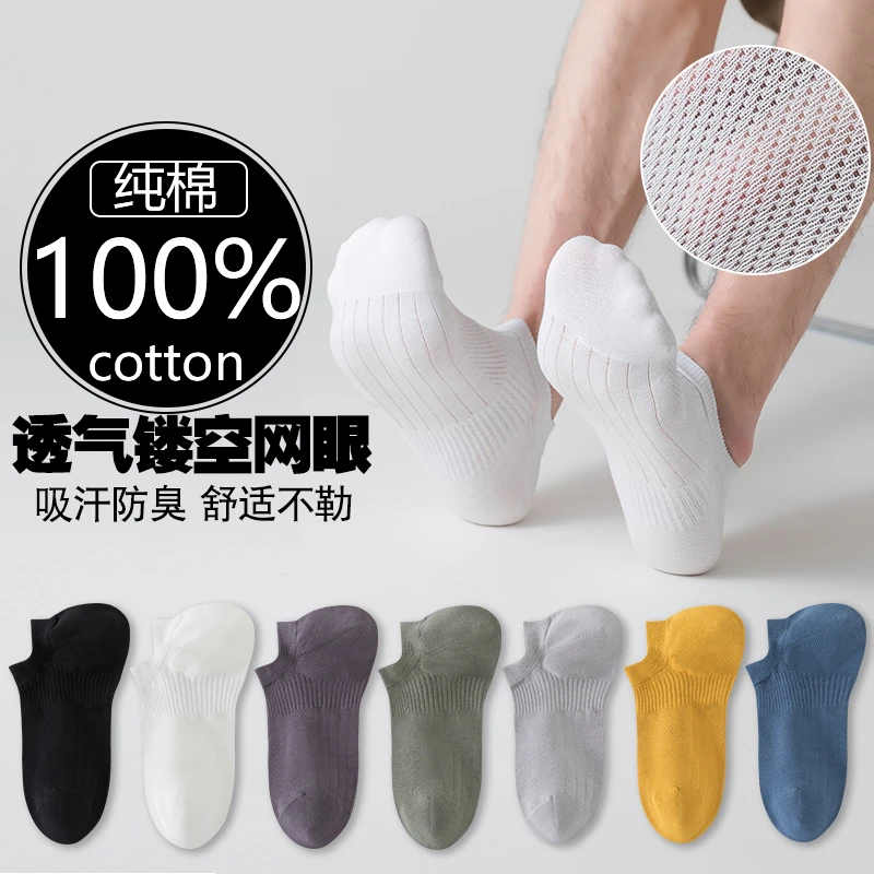 【五双装】木棉田袜子男短袜夏季薄款网眼手工对目百搭防臭男船袜
