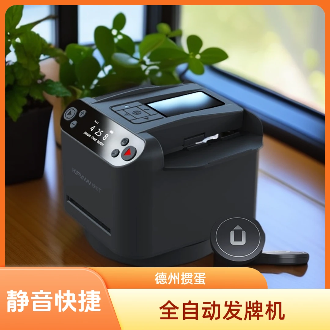 全自动掼蛋发牌机纸牌发牌器静音机遥控洗发牌一体机13斗地主德州