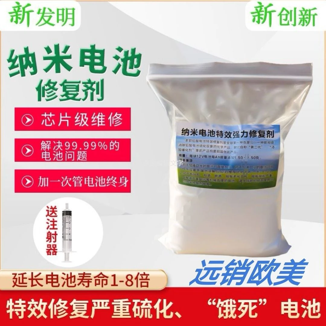 纳米电瓶修复活化除硫添加剂汽车所有铅酸电池通用正品厂家直销