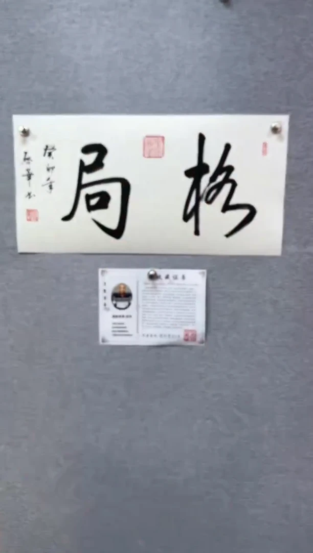 【闪购商品】书法格局